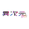 株式会社異次元NAKANO