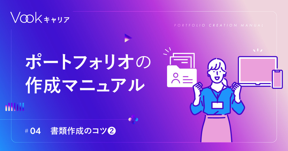 ポートフォリオの作成マニュアル