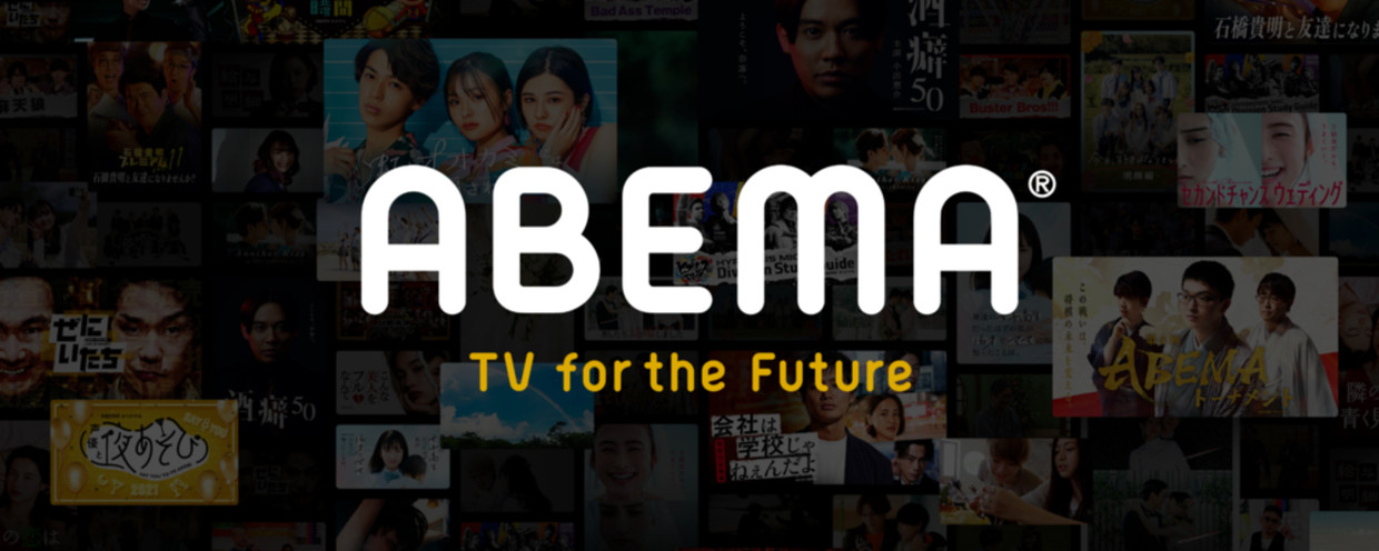 【掲載終了】＜株式会社サイバーエージェント＞ABEMAコンテンツに携わる映像配信技術者を募集！