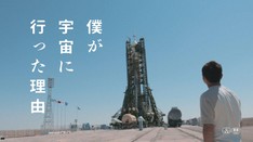 僕が宇宙に行った理由