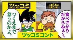 【ツッコミコント】みなさん、お待ちかねの給食の時間です。【オレだけはマトモくん】