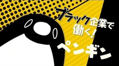 テイコウペンギン