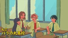 私立パラの丸高校