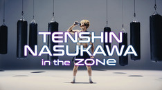 サントリー ZONe Ver2.2.0 type-T 『無敵のゾーンへ TENSHIN NASUKAWA in the ZONe』15sec 那須川天心