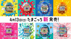BANDAI たまごっち「Original Tamagotchi」 TVCM