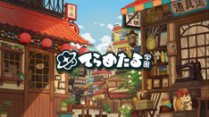 てらめたる学園