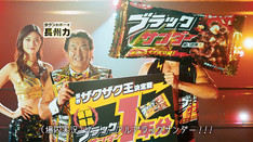 ブラックサンダー リニューアル