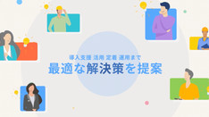 JBCC株式会社 クラウド相談会紹介動画