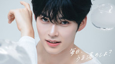 ビフェスタ TVCM「セラムクレンジングオイル」篇