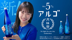 アルゴ TVCM「新登場」篇「テイスティング」篇