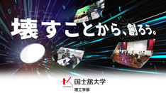 国士舘大学様