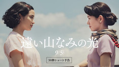 映画『遠い山なみの光』