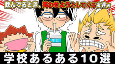 学校あるある10選www【アニメ】