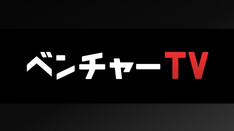 ベンチャーTV