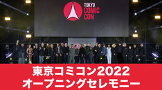 東京コミコン