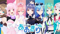 あおぎり高校 - Aogiri Vtuber High School