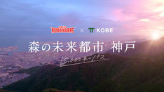 コベルコ神戸スティーラーズ × 「森の未来都市 神戸」コラボ動画 15,000本のパス