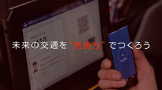 日本交通様Web用採用動画
