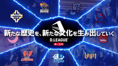D.LEAGUE　オープニングVTR