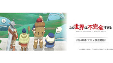 「この世界は不完全すぎる」