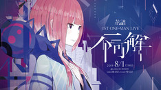 花譜 ONE-MAN LIVE「不可解」 / V.W.P ONE-MAN LIVE「現象」