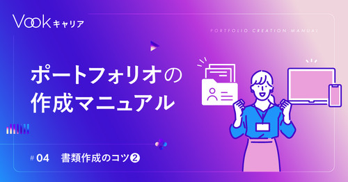 ポートフォリオの作成マニュアル