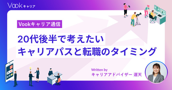 映像業界で転職するなら何年目?20代後半で考えたいキャリアパスと転職のタイミング|Vookキャリア通信