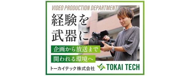 【名古屋で家族を支える】インフラ基盤の定期昇給・転勤なし。鉄壁の安定、番組制作ディレクター募集!