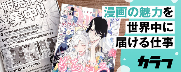 【募集終了】＜有名タイトルの制作実績多数＞全国どこでも勤務可能！フリーランスデザイナー