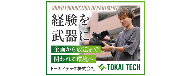 【名古屋で家族を支える】インフラ基盤の定期昇給・転勤なし。鉄壁の安定、番組制作ディレクター募集！