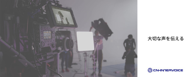 ＜株式会社CNインターボイス＞アシスタントプロデューサー（プロデューサー候補）募集！VP・番組制作・展示映像等、幅広いジャンルの映像を制作。 ワークライフバランスを重視し、働き方改革にも積極的な企業です！