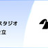 ＜株式会社CA Soa_サイバーエージェントグループ＞新規アニメ制作スタジオの制作プロデューサーを募集！