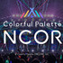 ＜株式会社Colorful Palette ENCORE＞未経験OK！ゲーム内バーチャルライブのコンセプトや内容考案・当日の運営を担う、プランナーを募集！