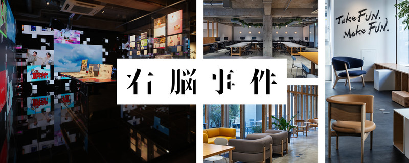 アシスタントプロデューサー募集！＜右脳事件株式会社＞