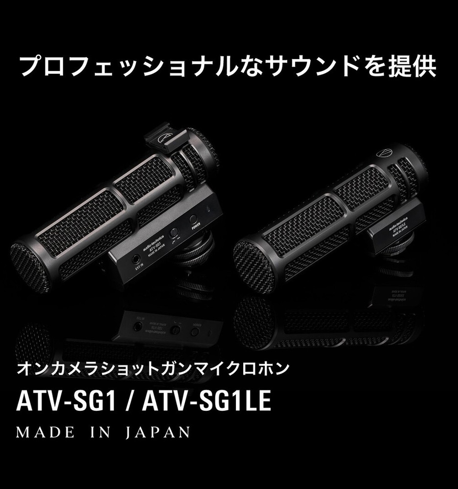 機材はコンパクトに。でも音声はしっかり撮りたい！オーディオテクニカ