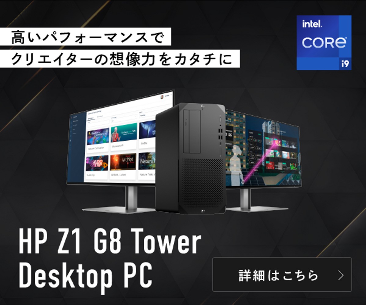 アプリ同時起動でもサクサク動く！ HP Z1 G8 Tower Desktop PCで 