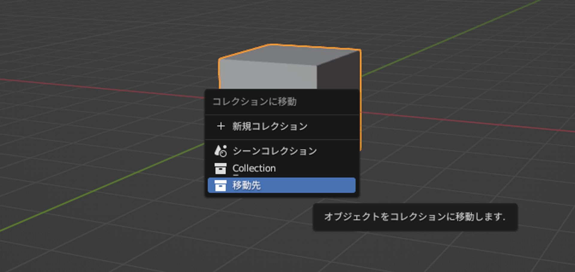 【Blender】グループ化（コレクション）の設定方法を基礎から解説 Vook(ヴック)