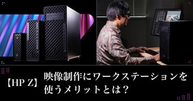【HP Z】AI時代はグラフィックスだけでなく、CPUをはじめとするトータルのパフォーマンスがより重要に。映像制作にワークステーションを使うメリットとは？