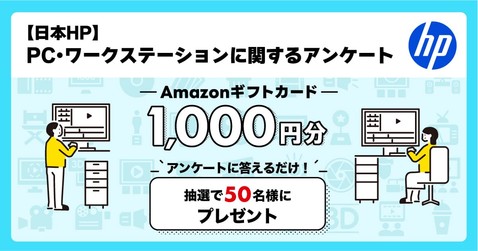 PC・ワークステーションに関するアンケート