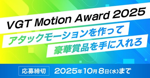 VGT Motion Award 2025