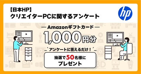 クリエイターPCに関するアンケート