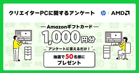 クリエイターPCに関するアンケート
