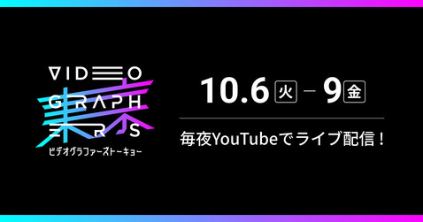VIDEOGRAPHERS TOKYO ONLINE 2026
