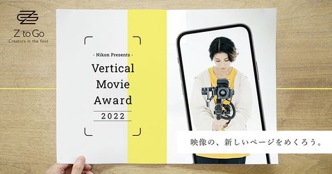 Vertical Movie Award 2022<br class='pc'> - Nikon Presents -
