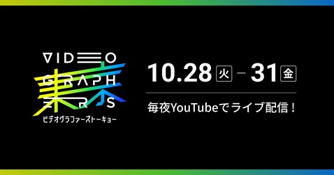 VIDEOGRAPHERS TOKYO ONLINE 2025