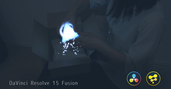 パーティクル応用 -DaVinciResolve15 Fusion-