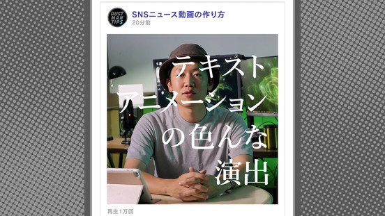 SNSニュース動画の作り方　-AfterEffects-