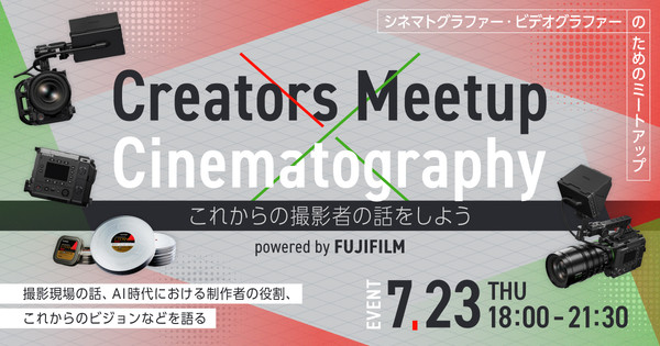Creators Meet Up × CINEMATOGRAPHY