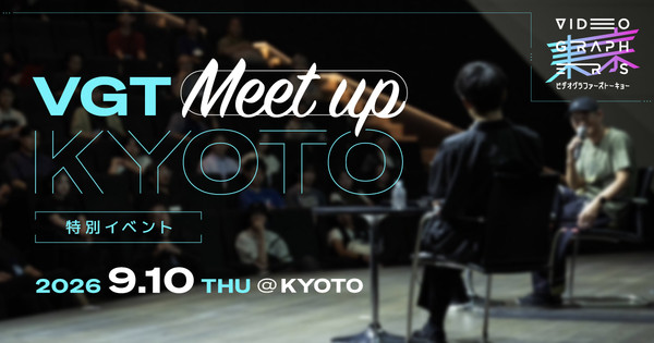 VGT MEETUP KYOTO 〜特別イベント〜