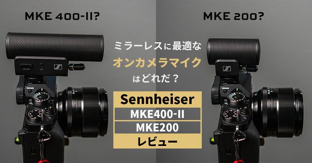 SENNHEISER MKE 400-II ゼンハイザー-
